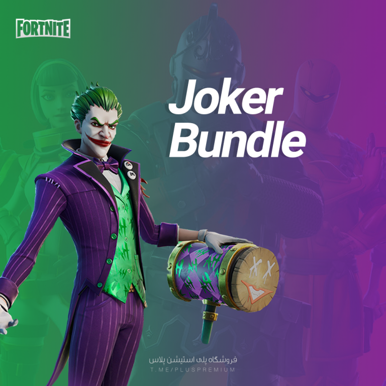 خرید باندل جوکر Joker Bundle