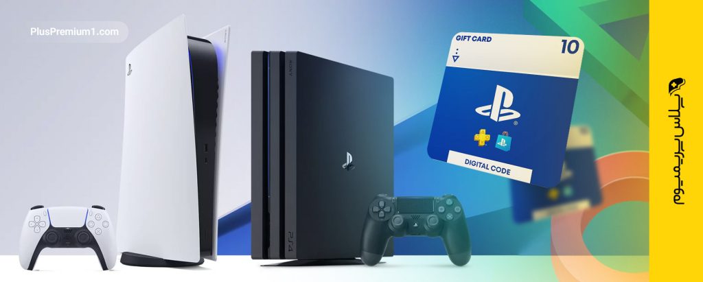 آیا خرید گیفت پلی استیشن ریجن ترکیه برای ps5 و ps4 ممکن است؟