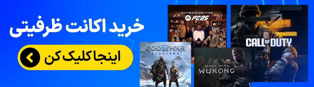 خرید اکانت قانونی PS4 و PS5