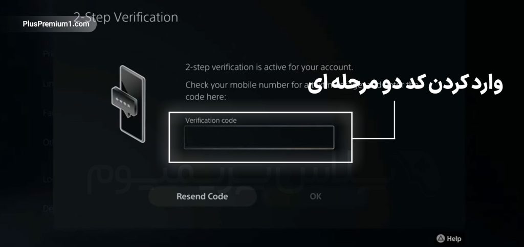 کد 2 مرحله ای پلی استیشن