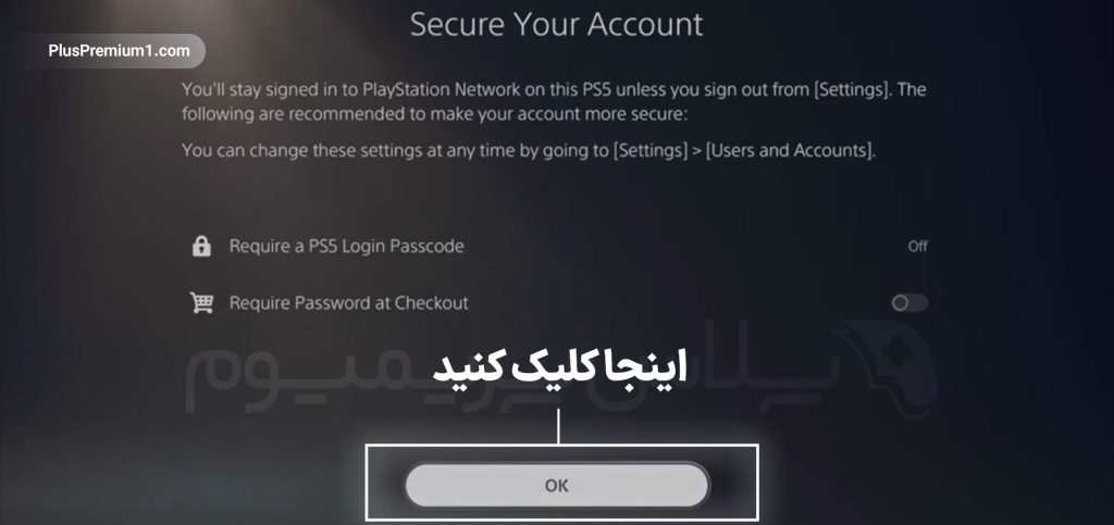 مرحله 6 از وارد کردن اکانت پلی استیشن 5