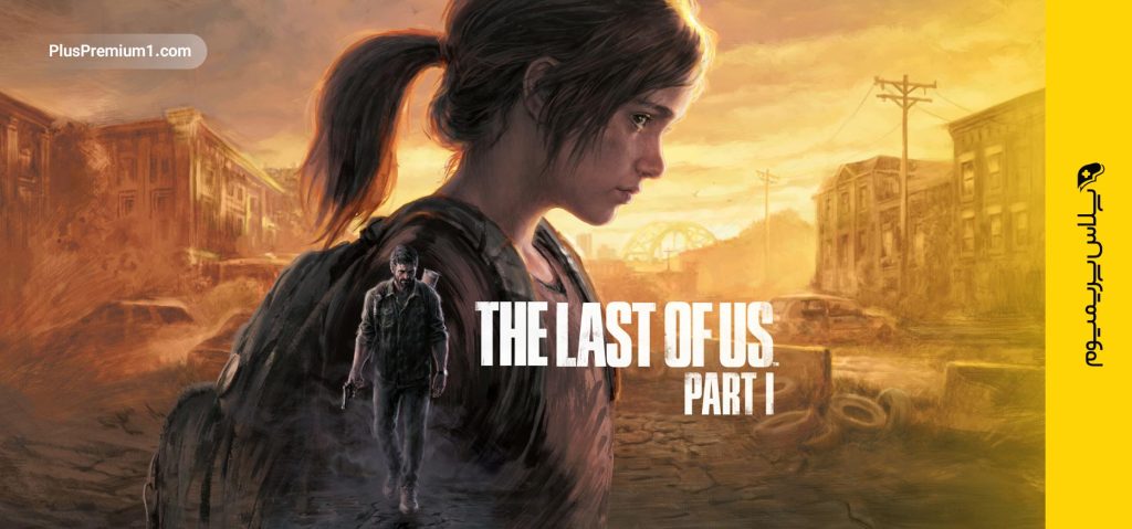 آموزش دانلود The Last of Us Part 1 از پلی استیشن پلاس